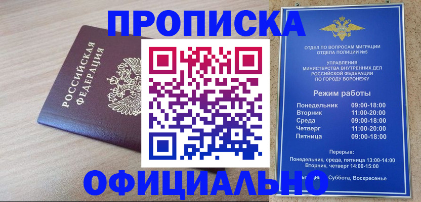 прописка в Симе